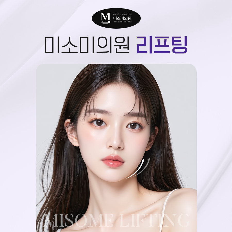 영등포피부과 리프팅레이저 피부 처짐과 탄력 관리
