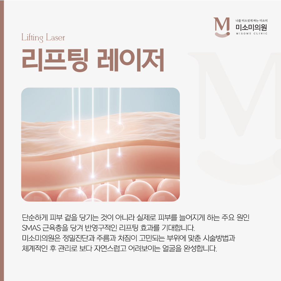 영등포피부과 리프팅레이저 얼굴 부위별 피부 탄력 관리