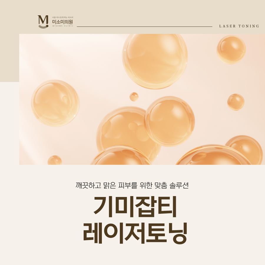 영등포피부과 깨끗하고 맑은 피부톤을 위한 기미 색소 관리