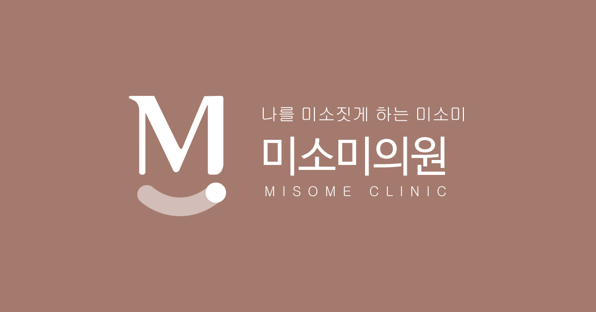 미소미의원 대표 이미지