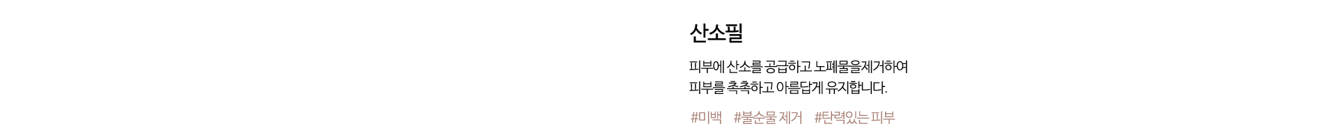 산소필