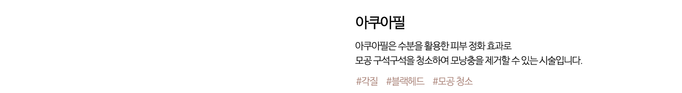아쿠아필