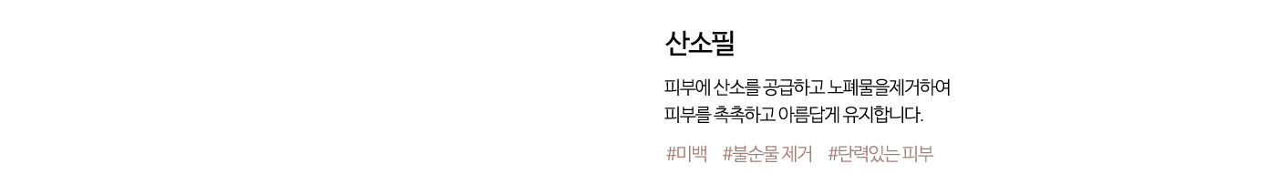 산소필