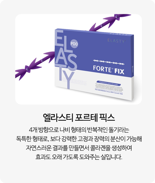 엘라스티포르테픽스