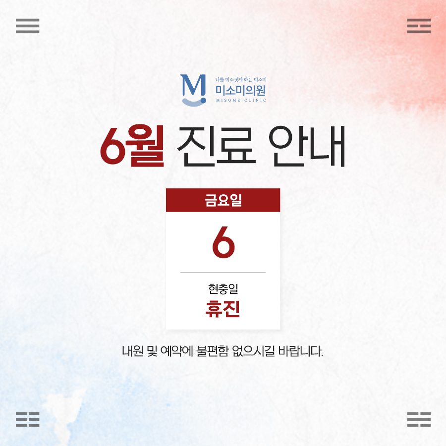 6월 진료안내
