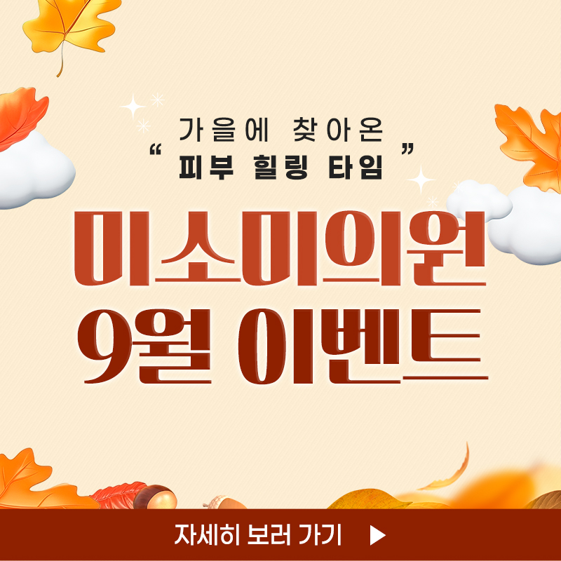 9월 이벤트