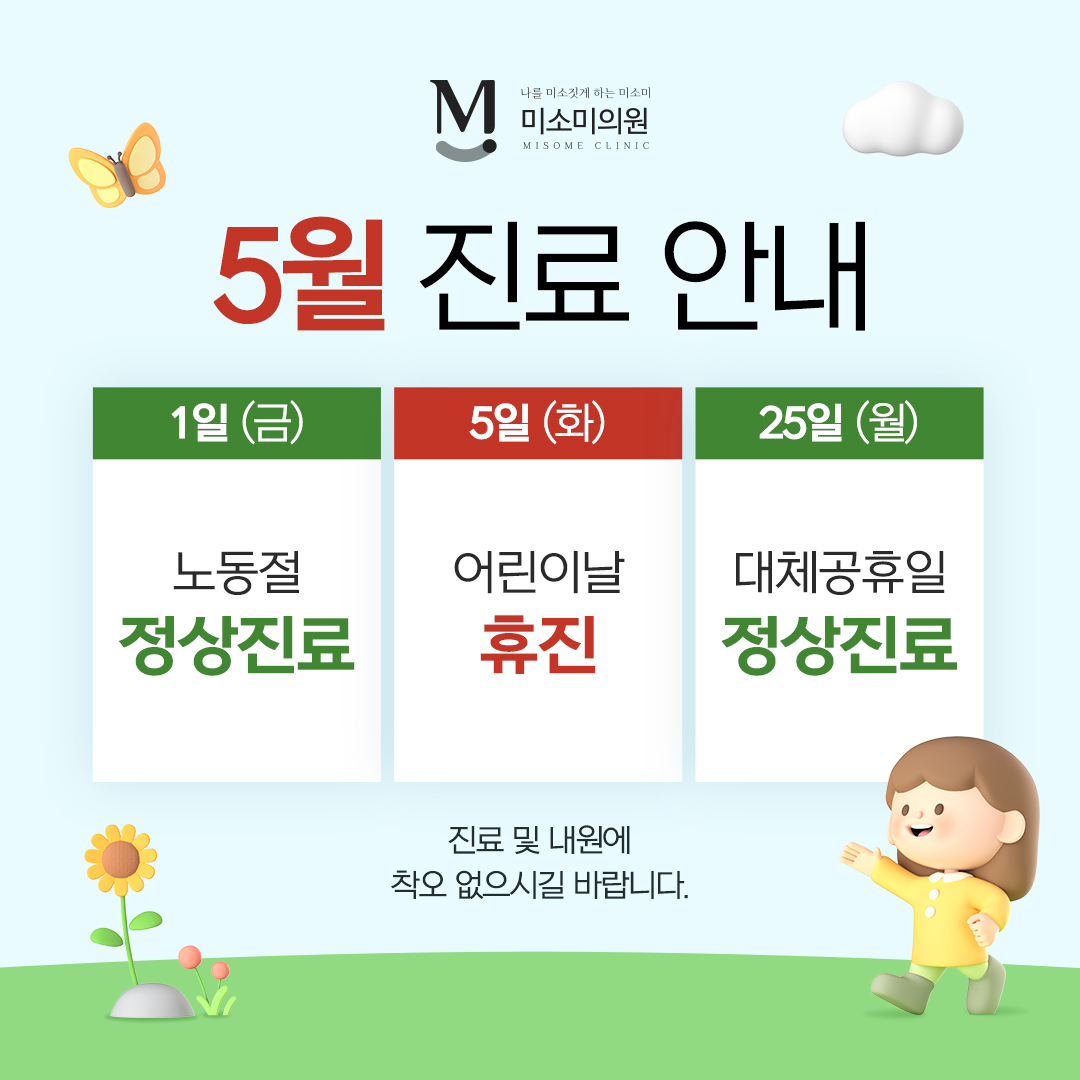 5월 진료안내
